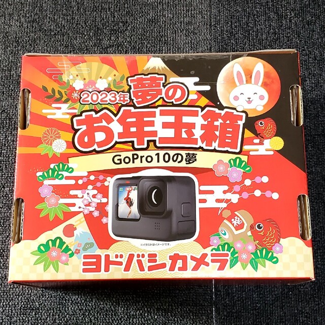 ヨドバシカメラ 福袋 夢のお年玉箱2023 GoPro10 の夢