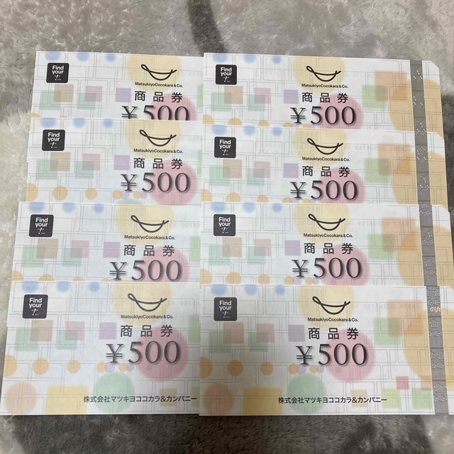 マツキヨココカラ4000円分