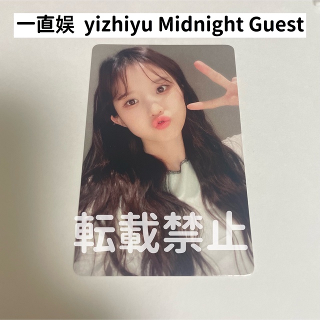 fromis_9 一直娱  yizhiyu Midnight Guest ハヨン