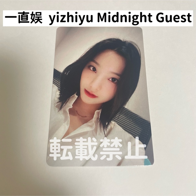 fromis_9 一直娱  yizhiyu Midnight Guest セロム