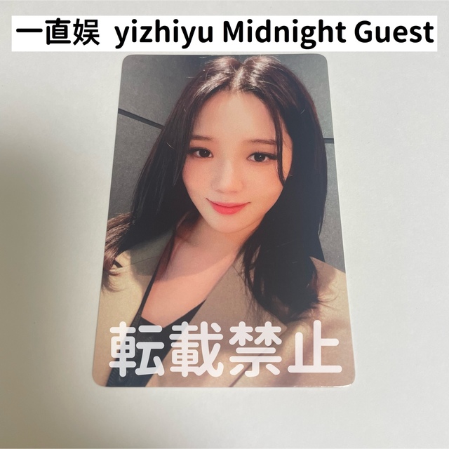 fromis_9 一直娱  yizhiyu Midnight Guest ジソン