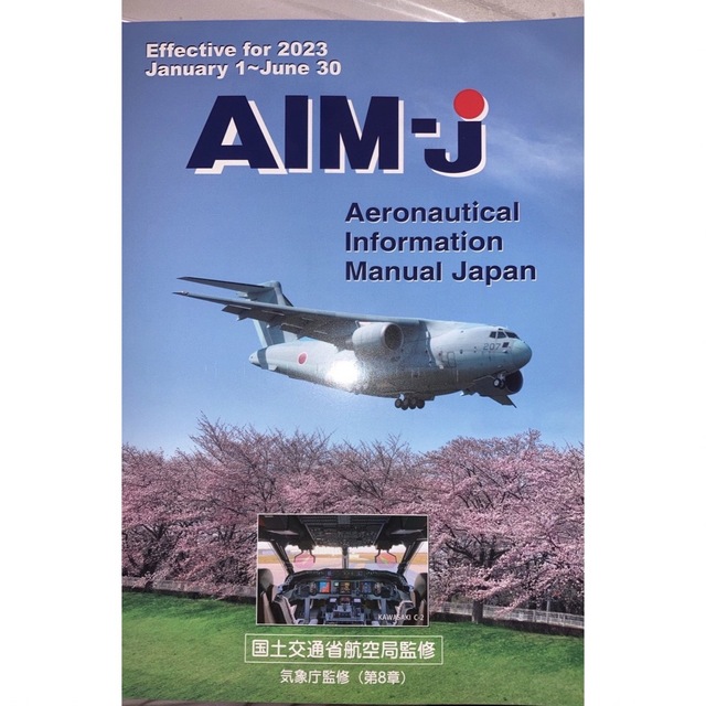 【新品未使用】AIM Japan 2023前期版 エンタメ/ホビーの本(資格/検定)の商品写真