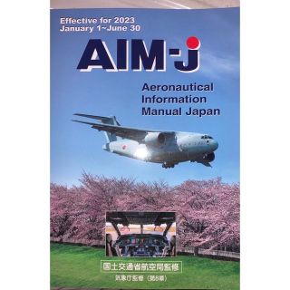 【新品未使用】AIM Japan 2023前期版(資格/検定)