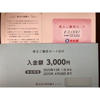 3000円分 西松屋チェーン 株主優待カード(ショッピング)