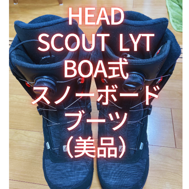 BOA式 スノーボードブーツ HEAD SCOUT LYT26cm (美品中古) 【​限​定​販