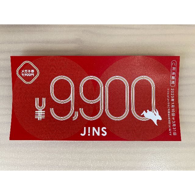 JINS ジンズ 福袋 メガネ券 9900円 (ラクマパック発送)