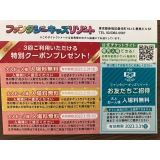 【限定1セット限り】ファンタジーキッズリゾート　無料クーポン(遊園地/テーマパーク)