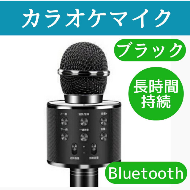 カラオケマイク Bluetooth 多機能 ワイヤレス スピーカー付き 黒