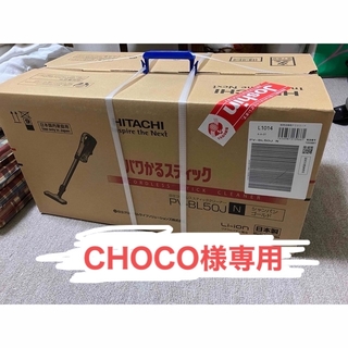 CHOCO様専用　HITACHI コードレススティッククリーナー  PV-BL5(掃除機)