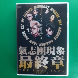 トウシバ(東芝)の氣志團現象最終章“THE　LAST　SONG”in東京ドーム DVD(ミュージック)