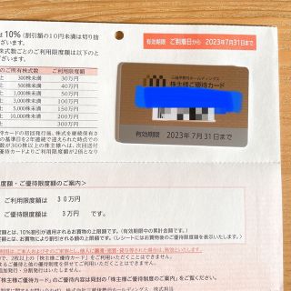 イセタン(伊勢丹)の三越伊勢丹 株主優待 1枚 30万(ショッピング)