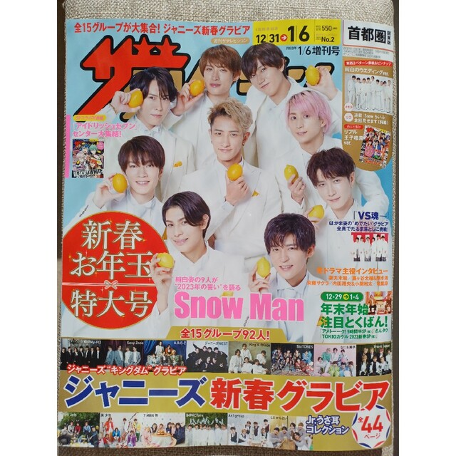 1/6増刊号　2冊セット　週刊ザテレビジョン　関西版・首都圏関東版