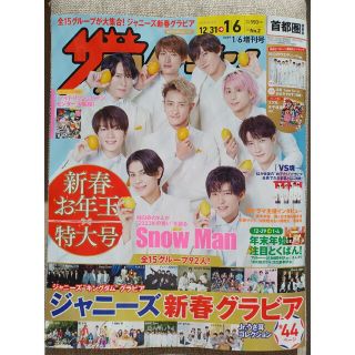 カドカワショテン(角川書店)の週刊ザテレビジョン 関西版・首都圏関東版 1/6増刊号 2冊セット(アート/エンタメ/ホビー)