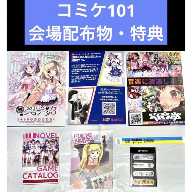 コミケ101 会場配布物・特典 エンタメ/ホビーのアニメグッズ(その他)の商品写真