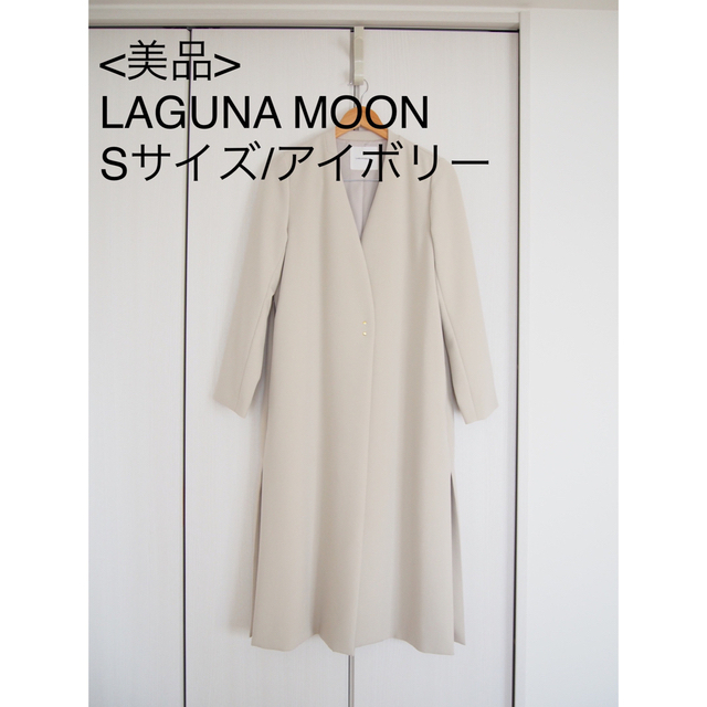 LagunaMoon(ラグナムーン)のLAGUNAMOON ラグナムーン ノーカラーコート ノーカラーヨークコート レディースのジャケット/アウター(ロングコート)の商品写真