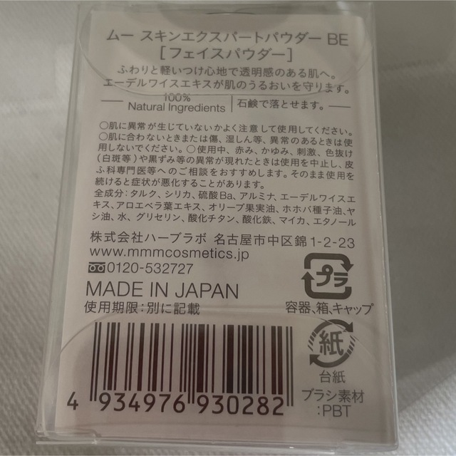 Cosme Kitchen(コスメキッチン)のムー　スキンエクスパートパウダーBE  フェイスパウダー コスメ/美容のベースメイク/化粧品(フェイスパウダー)の商品写真