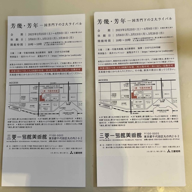 芳幾・芳年　国芳門下の2大ライバル　２枚セット チケットの施設利用券(美術館/博物館)の商品写真