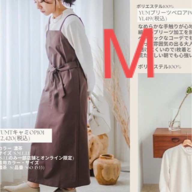 セール】 しまむらyumi YUMキャミOP+Tセット 濃茶 キャミワンピ LL
