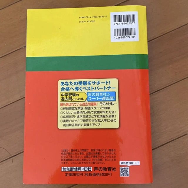 明治大学付属中野中学校 5年間スーパー過去問　2022年 エンタメ/ホビーの本(語学/参考書)の商品写真