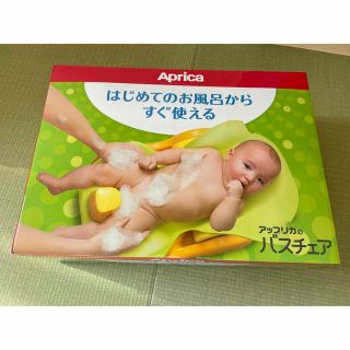 アップリカ(Aprica)のアップリカ　バスチェア(その他)