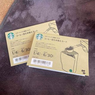 スターバックス(Starbucks)のスターバックス　コーヒー豆引き換えカード　2枚(フード/ドリンク券)