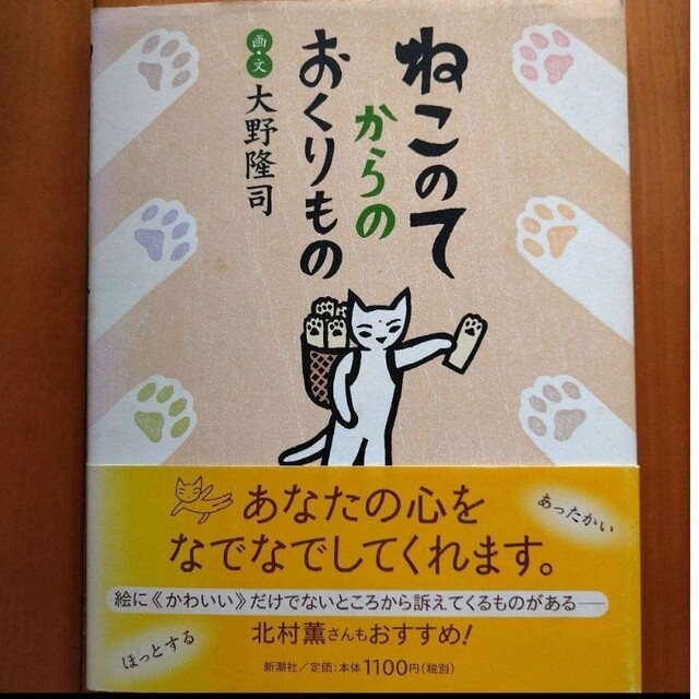 ★おもちゃつき★ねこのてのおくりもの/ネコと暮せば/猫に言いたいたくさんのこと エンタメ/ホビーの本(人文/社会)の商品写真