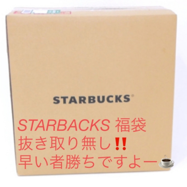 Starbucks Coffee(スターバックスコーヒー)のスタバ　福袋　抜き取りなし インテリア/住まい/日用品のキッチン/食器(タンブラー)の商品写真