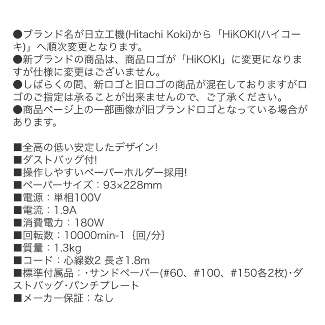 オーダビルサンダ(HiKOKI)  FSV10SA工具