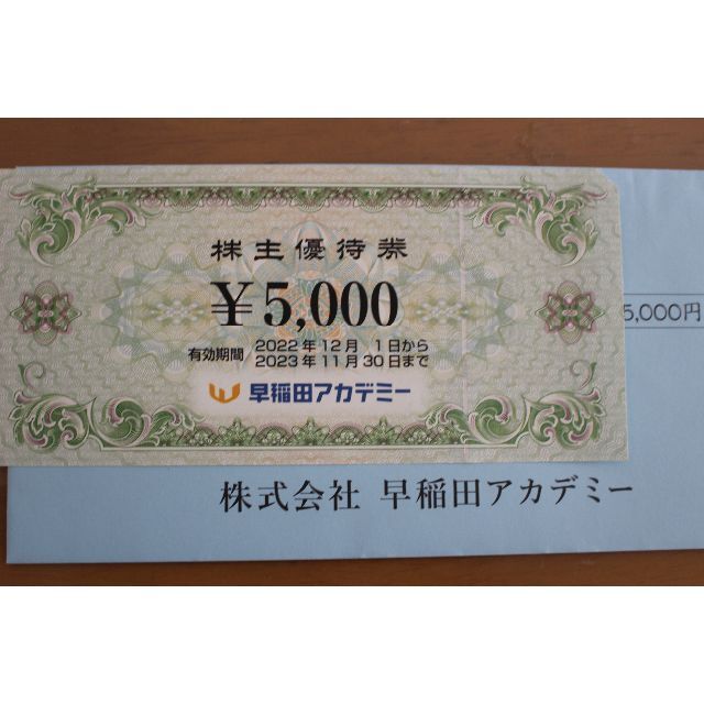 早稲田アカデミー　10000円分（5000円×2枚）