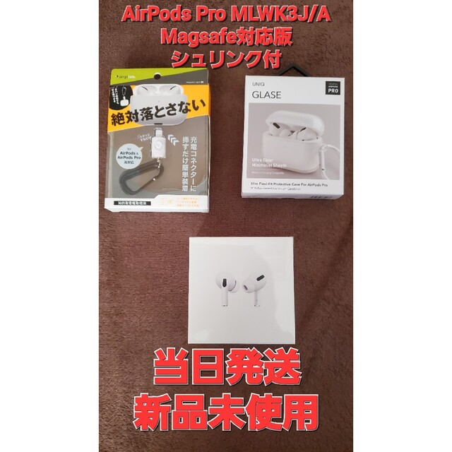 AirPods Pro MagSafe対応 MLWK3J/A エアーポッズ