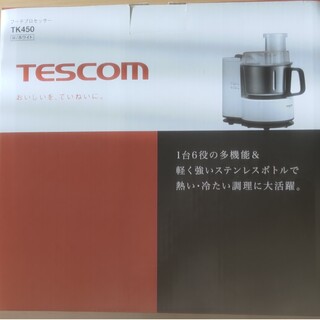 テスコム フードプロセッサー ホワイト TK450-W(1セット)(フードプロセッサー)