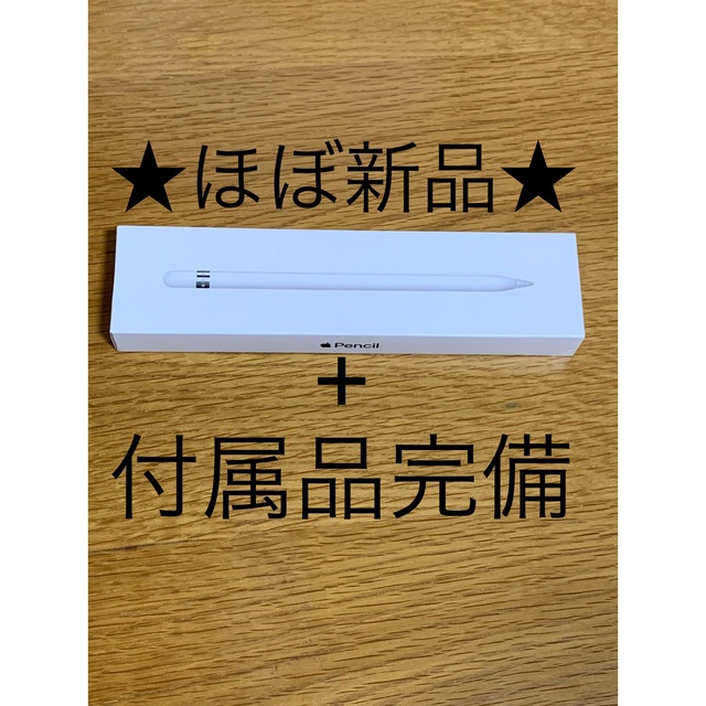 特別セール品】 未使用品アップルペンシル第1世代 IPAD PRO APPLE
