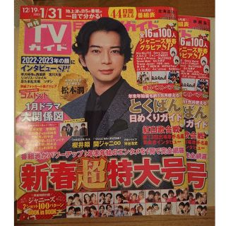 【専用出品】月刊TVガイド×2冊(音楽/芸能)