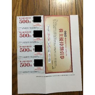 ゲオ  GEO  株主優待割引券  500円×4枚  2,000円分(ショッピング)