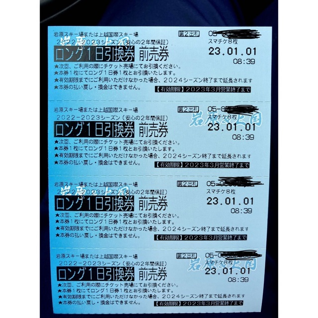 ☆上越国際スキー場☆岩原スキー場☆岩原リフト券☆上国リフト券☆4枚