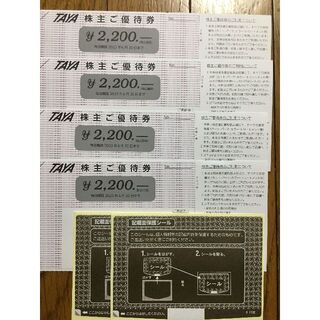 TAYA 田谷 株主優待券 2,200円券4枚 8,800円分(ショッピング)