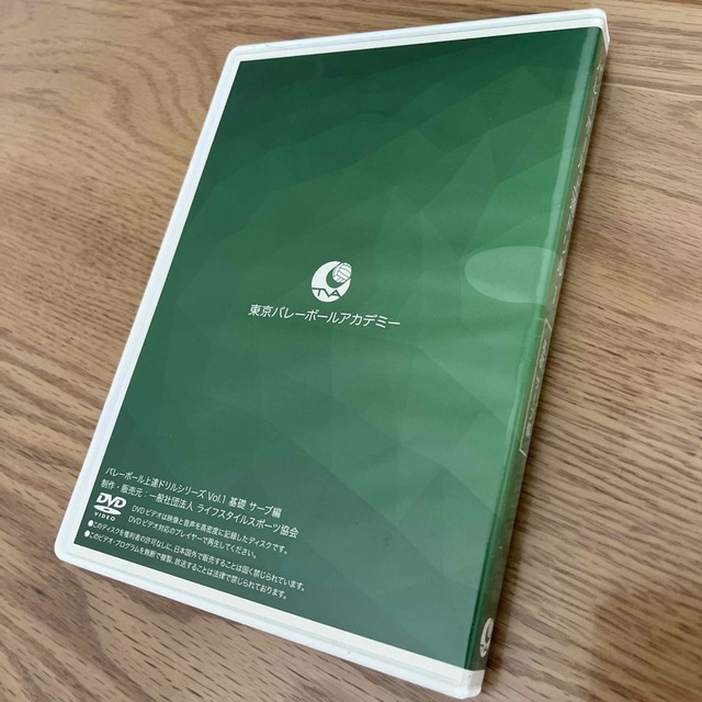 安心 保証 バレーボール上達ドリル Vol.1 基礎 サーブ編 - バレーボール