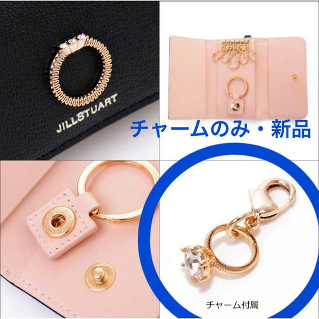 JILLSTUART(ジルスチュアート)のJILLSTUART　チャーム レディースのアクセサリー(チャーム)の商品写真