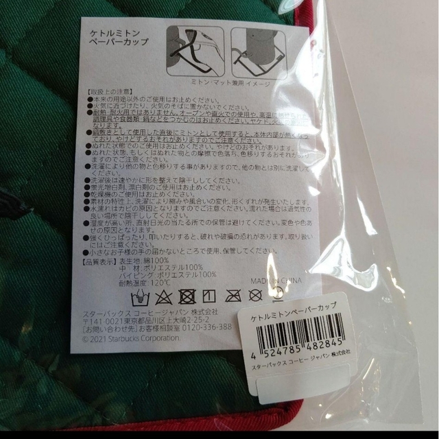 安売り スターバックス 福袋 2023 ケトルミトン ペーパーカップ m