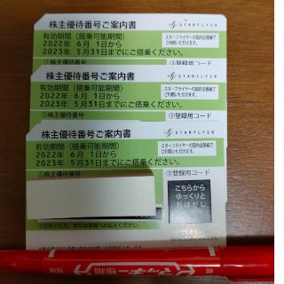 スターフライヤー株主優待券3枚（有効期限2023.5.31）(その他)