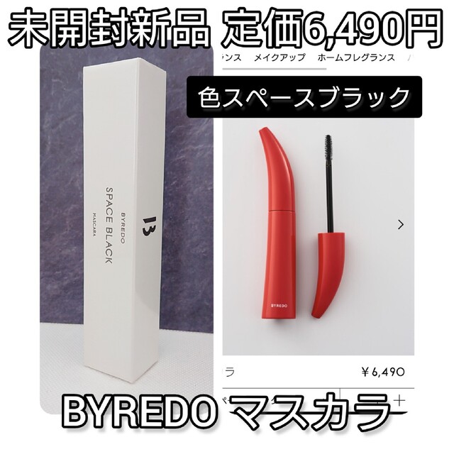 BYREDO - 新品未開封⭐バイレード マスカラ（色スペースブラック）の