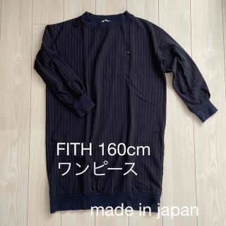 フィス(FITH)のFITH フィス トレーナー ワンピース ストライプ GOTO 子供服 160 (ワンピース)