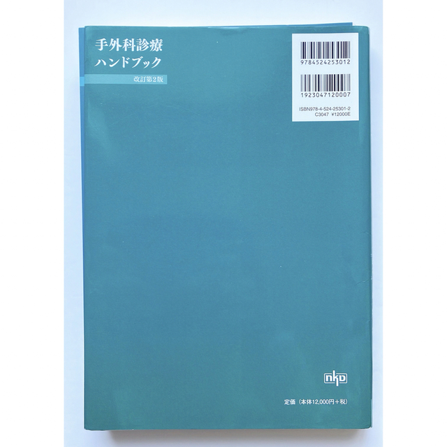 SALE/55%OFF】 手外科診療ハンドブック(改訂第3版) 健康/医学