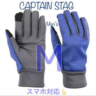 キャプテンスタッグ(CAPTAIN STAG)のキャプテンスタッグ メンズ スマホ対応 防風グローブ  M(手袋)