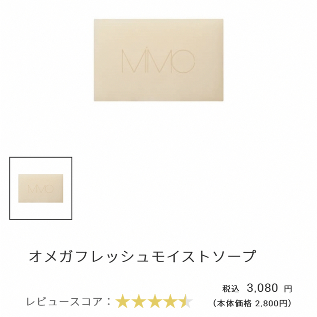 MiMC(エムアイエムシー)の【定価 ¥10,230】MiMCファンデーション モイストソープ セット コスメ/美容のベースメイク/化粧品(ファンデーション)の商品写真