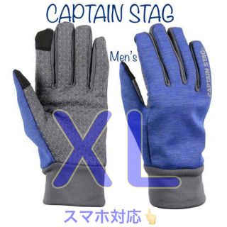 キャプテンスタッグ(CAPTAIN STAG)のキャプテンスタッグ メンズ スマホ対応 防風グローブ  XL(手袋)