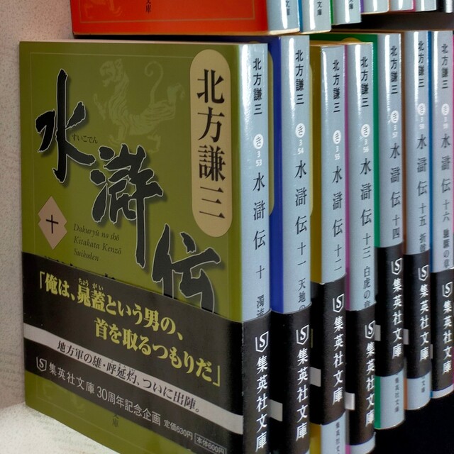 水滸伝 １〜１９巻　全巻セット エンタメ/ホビーの本(その他)の商品写真