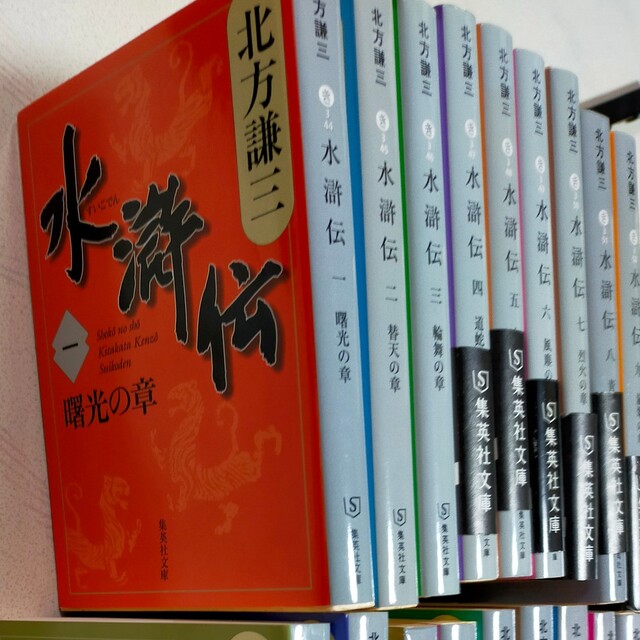 水滸伝 １〜１９巻　全巻セット エンタメ/ホビーの本(その他)の商品写真