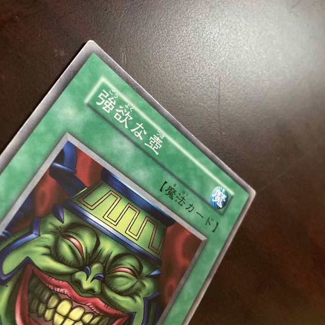 遊戯王 - 【2枚組】 遊戯王 ノーマルカード 「強欲な壺」(初期 遊戯王 - 【2枚組】 遊戯王 ノーマルカード 「強欲な壺」(初期