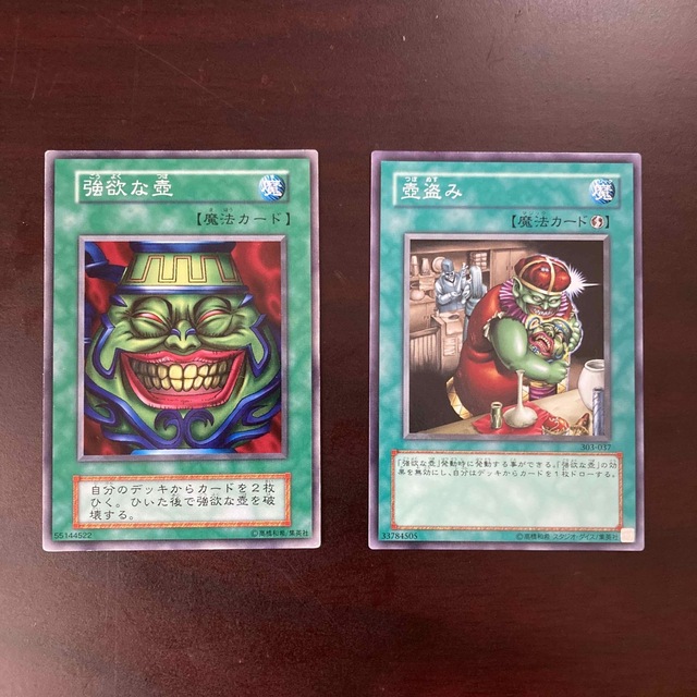 遊戯王 - 【2枚組】 遊戯王 ノーマルカード 「強欲な壺」(初期 遊戯王 - 【2枚組】 遊戯王 ノーマルカード 「強欲な壺」(初期